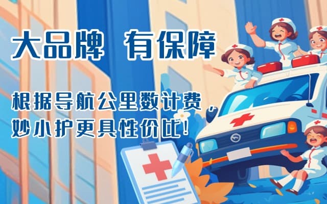 上犹救护车转运